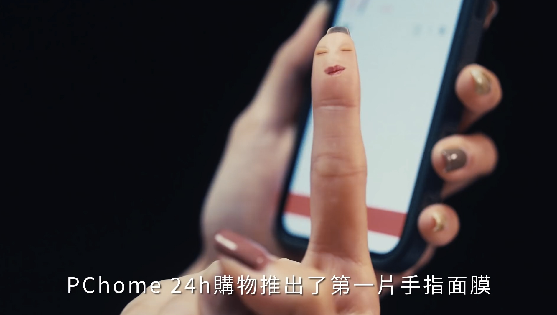 台湾PChome：购物到手酸给手指做个面膜吧，是真的面膜！
